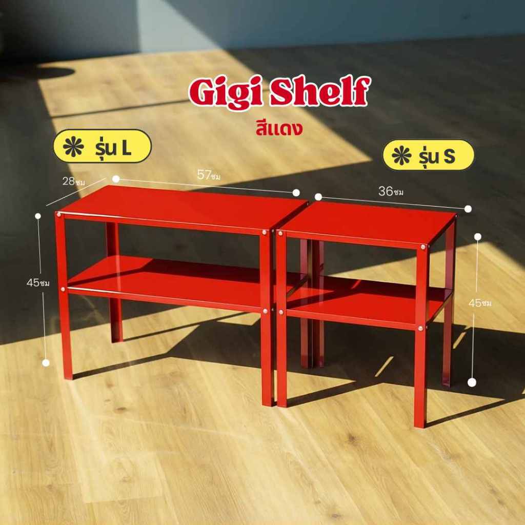 จริงใจโฮม เฟอร์นิเจอร์ ชั้นวางของเหล็ก 2ชั้น GIGI สีแดง