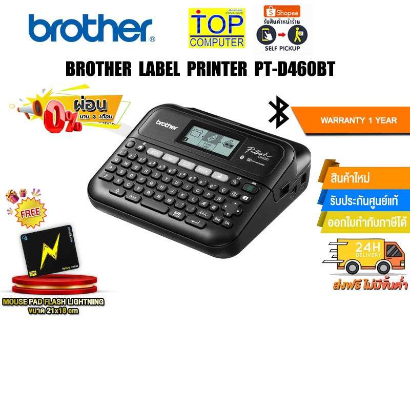 [ผ่อน 0% 3 ด.]BROTHER LABEL PRINTER PT-D460BT/ประกัน 1 YEAR