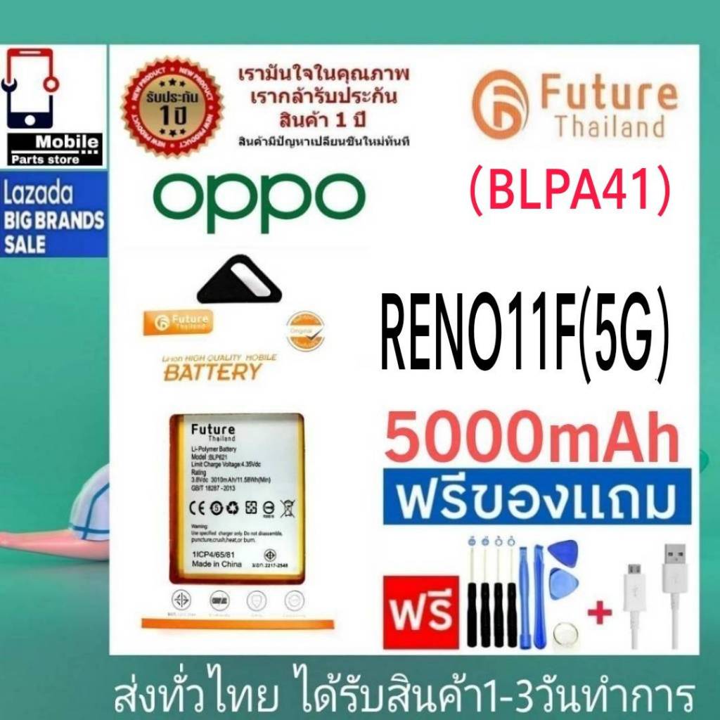 แบตเตอรี่ แบตมือถือ Future Thailand battery OPPO Reno11F(5G) แบตoppo (BLPA41)