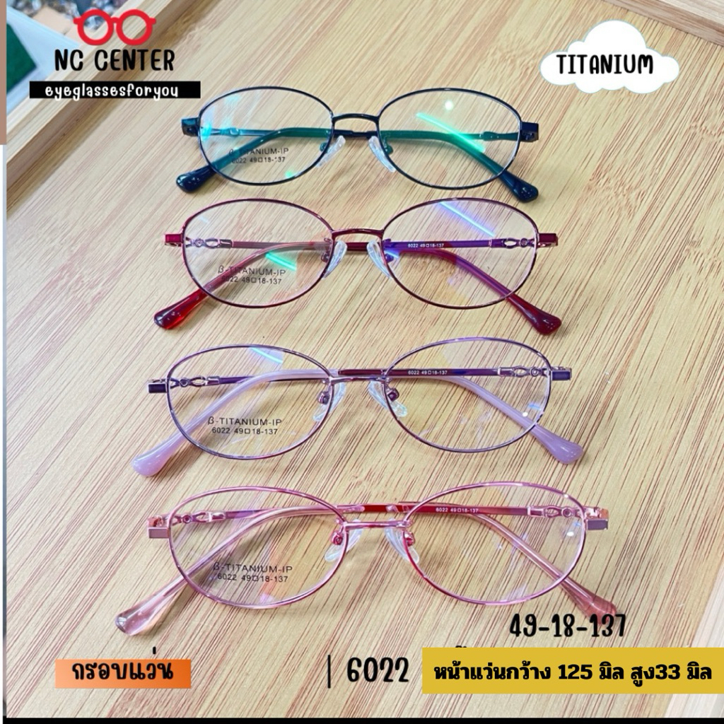 แว่นตา กรอบแว่นTITANIUM  6022 ทรงรี เบาทนทาน สำหรับตัดเลนส์