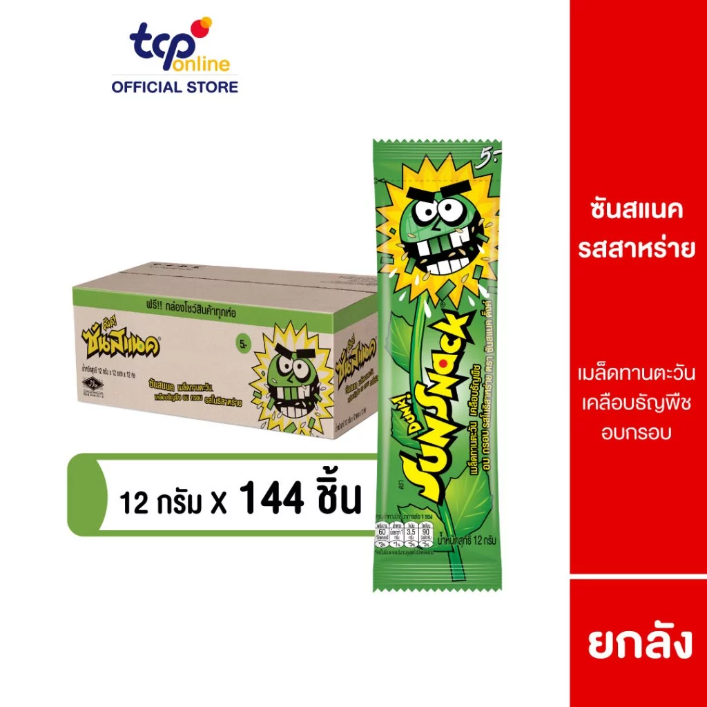 ซันสแนค รสโนริสาหร่าย 12 กรัม ยกลัง (144 ซอง) Sunsnack Seaweed 12 g. Pack 144 (TCP) เมล็ดทานตะวัน อบ กรอบ