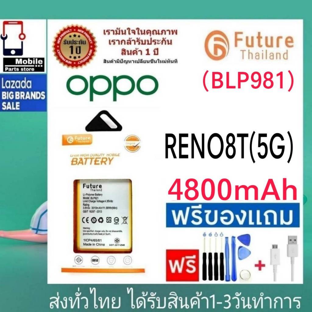 แบตเตอรี่ แบตมือถือ Future Thailand battery OPPO Reno8T(5G) แบตoppo (BLP981)