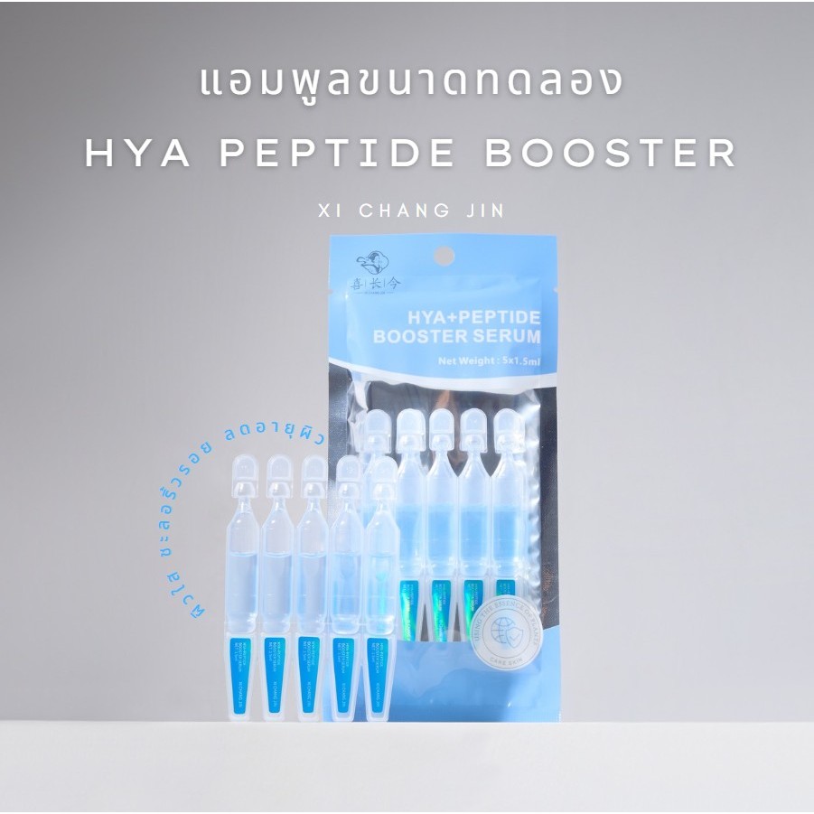 XI CHANG JIN (เซ็ตทดลอง 5 หลอด) แอมพูลบูสผิวกระจ่างใส ผิวอิ่มน้ำแต่ไม่มัน ชะลอริ้วรอย