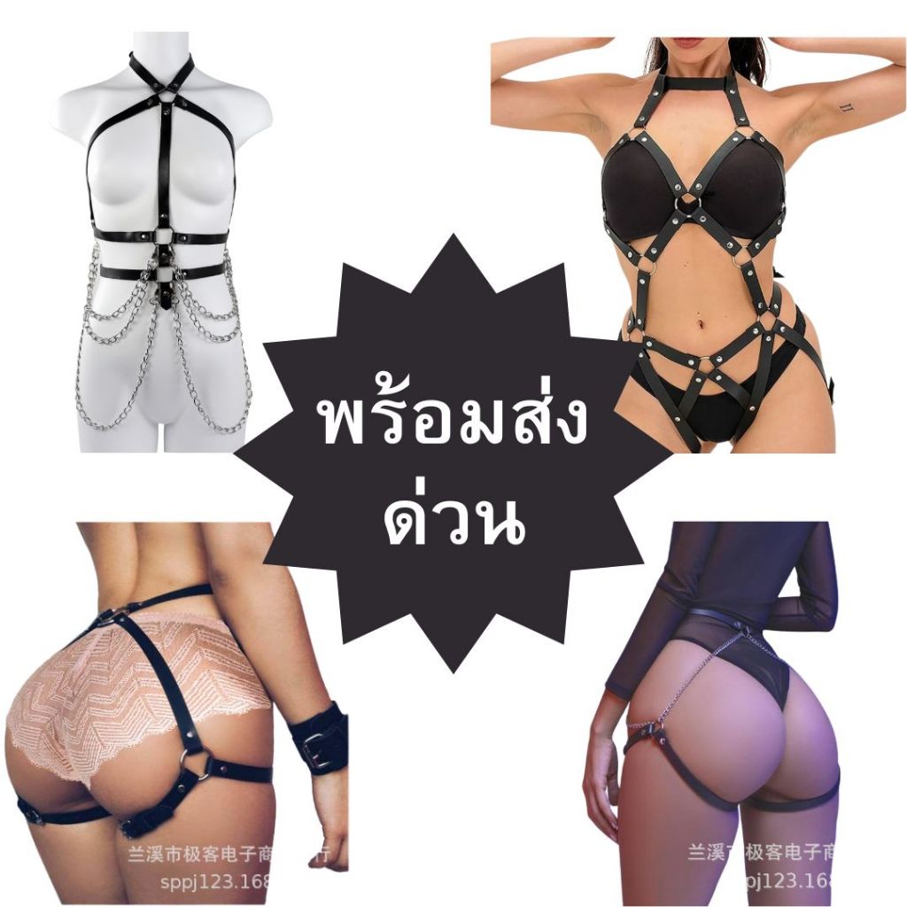 ✨พร้อมส่งด่วน✨ สายรัดตัวคอสเพลย์ สายรัดแนวเซ็กซี่ ชุดแนวเซ็กซี่ พร็อพถ่ายภาพ อุปกรณ์คอสเพลย์