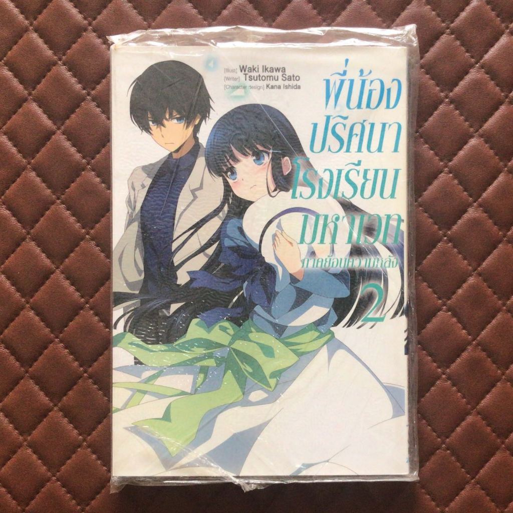 พี่น้องปริศนาโรงเรียนมหาเวท ภาคย้อนความหลัง #02 (การ์ตูน) Zenshu Comics Boy Love Romantic Y  MAHOUKA