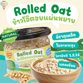 Begin Baby Oats ข้าวโอ๊ตสำหรับเด็ก | Rolled Oats / Instant Oats | ออร์แกนิค ละเอียด ปลอดภัย เหมาะสำหรับวัยเริ่มหัดทาน