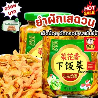 ยำผักเสฉวน หรือเซี่ยฟังฉ่าย ตราเด็ก ผักยำกรอบอร่อย น้ำหนัก 2…