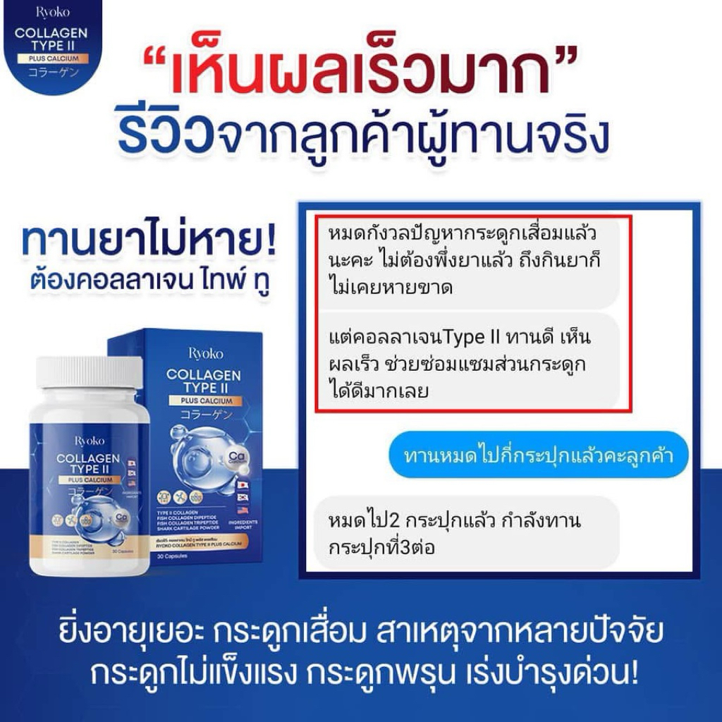 เรียวโกะ Ryoko Collagen Type || Plus Calcium