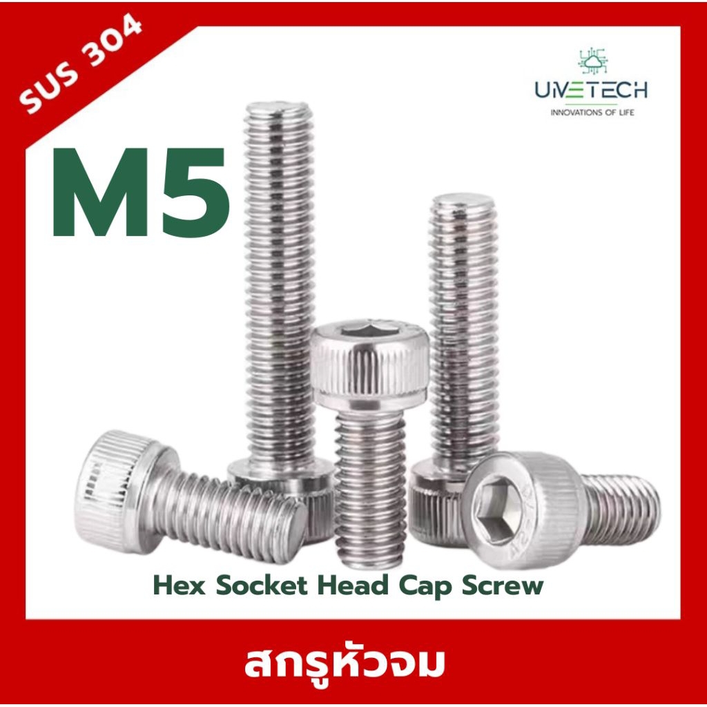 M5 สกรูหัวจมเกลียวมิล-หยาบ Hex Socket Head Cap Screw