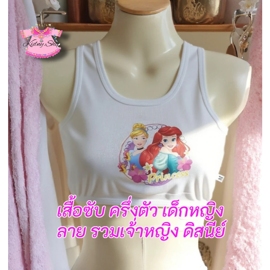 แพค 2 ตัว My Little Pony เสื้อซับ ครึ่งตัว เด็กหญิง 4-8 ปี สินค้าลิขสิทธิ์ ทับใน ซับใน ผ้านิ่ม ใส่สบาย