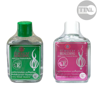น้ำมันบำรุงผม แฮร์โค้ท บัวหลวง Bualuang Haircoat [หัวปั๊ม / หัวเติม 85 มล.]