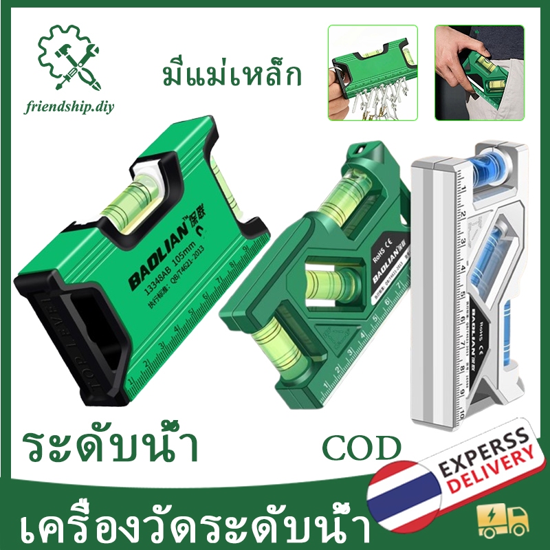 ระดับน้ำ เครื่องวัดระดับน้ํา ระดับน้ำพกพา ชนิดมีแม่เหล็ก ไม้บรรทัดวัด Spirit Levels มีแบบพลาสติก แบบอลูมิเนียม