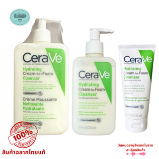 CeraVe Hydrating Cream-to-Foam Cleanser เซราวี ครีม ทู โฟม โ…