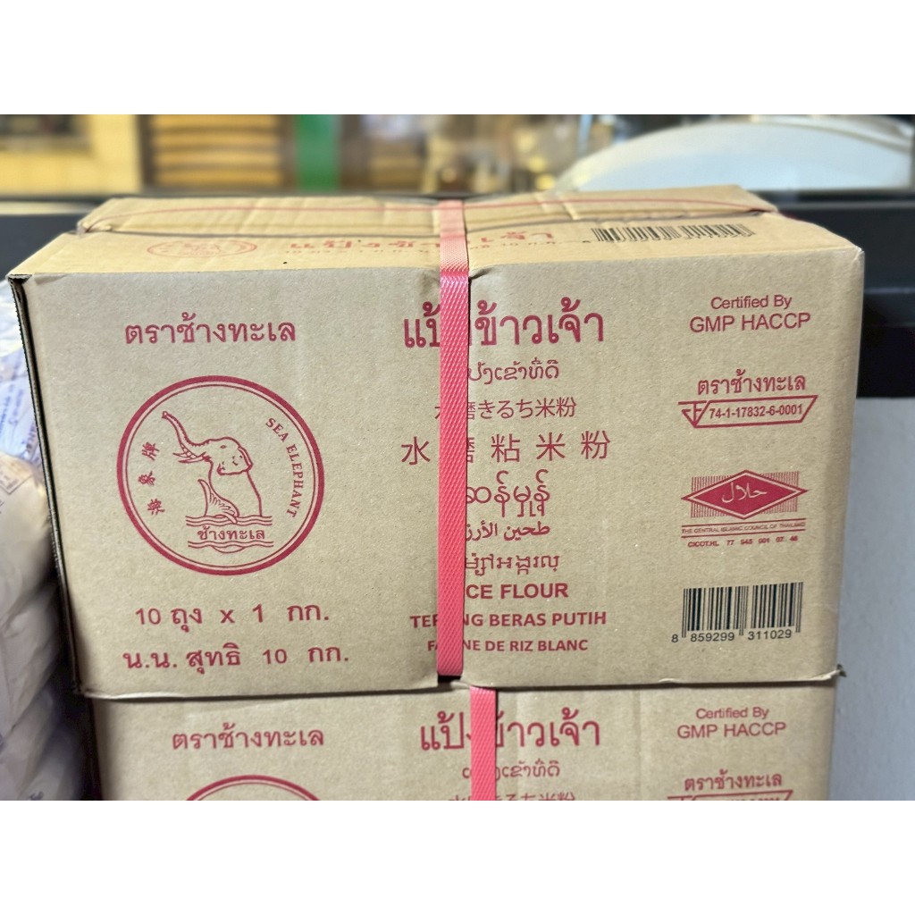 1กล่อง ช้างทะเล แป้งข้าวเจ้า แป้งข้าวเหนียว 1กกx10 จำกัด4ลัง Glutinous Rice Flour คุณภาพดีถูก ฮกเส็ง