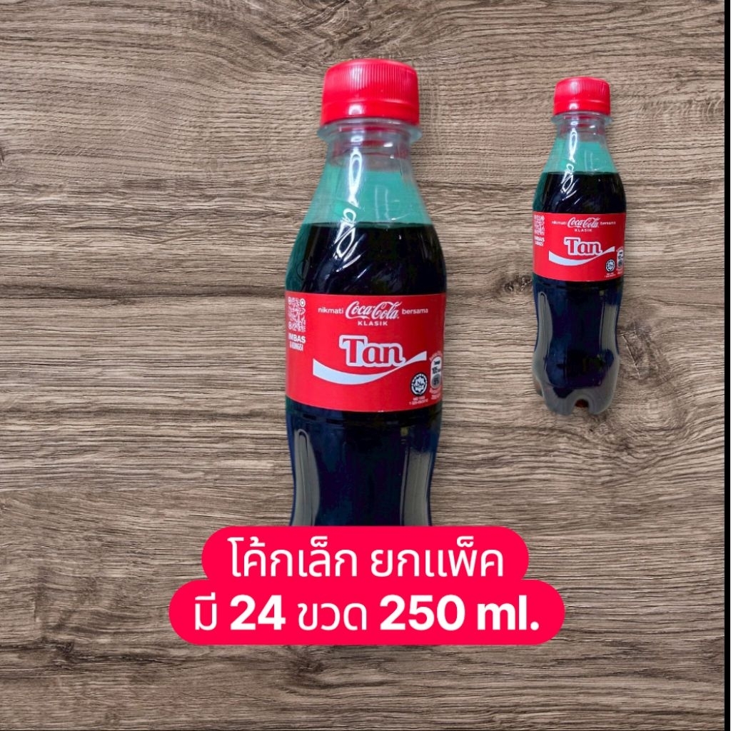 น้ำโค้กมาเลย์ ขนาด 250ml. (ยกแพ็ค 24ขวด)