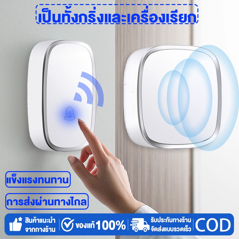 กริ่งประตูไร้สาย กันน้ำ ระยะการใช้งาน 250 เมตร ออดประตูคุณภาพสูง พร้อมรีโมท