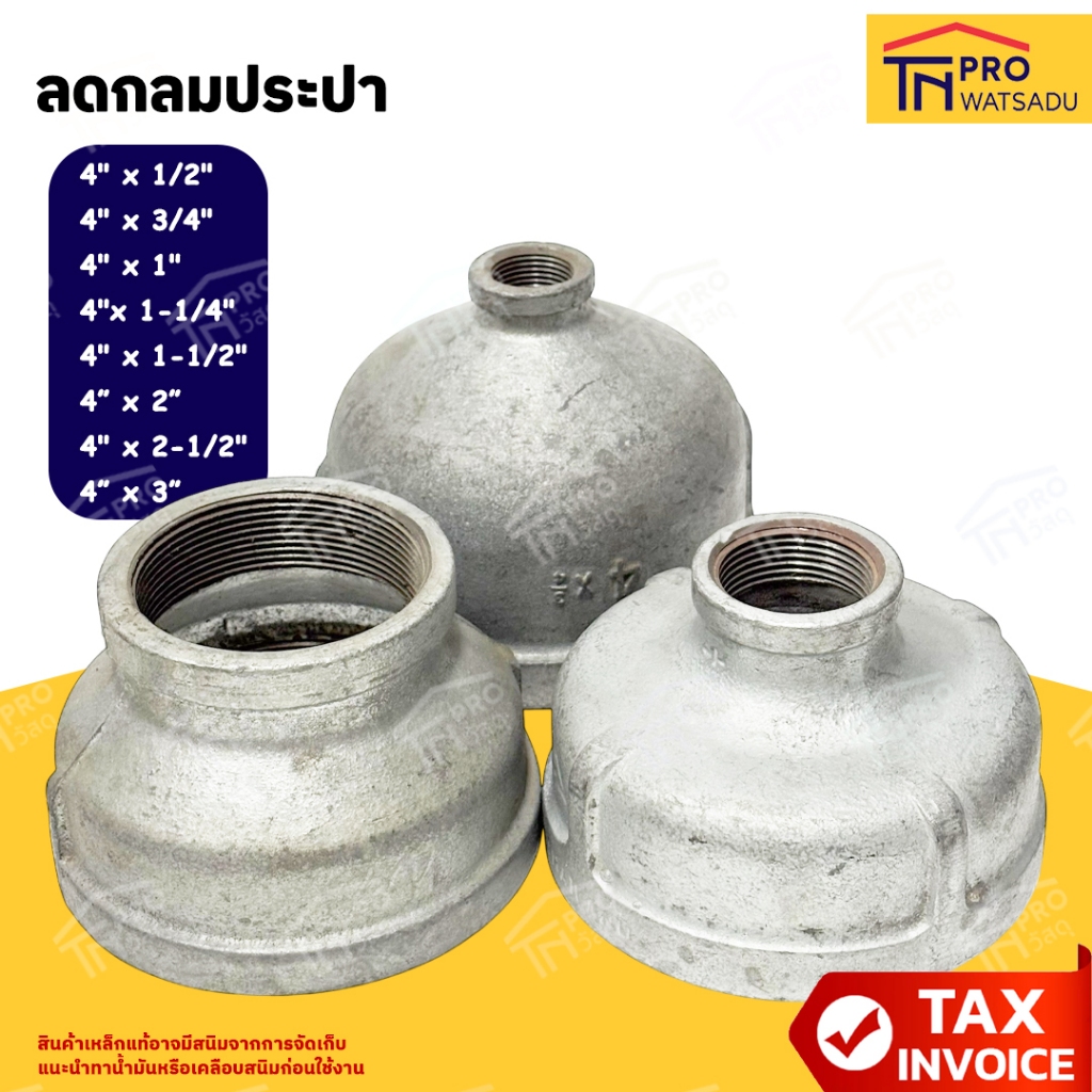 ลดกลมประปา ข้อลดกลมเหล็ก  เกลียวใน 2 ด้าน ขนาด 4 x 1/2นิ้ว  ถึง 4 x 3นิ้ว