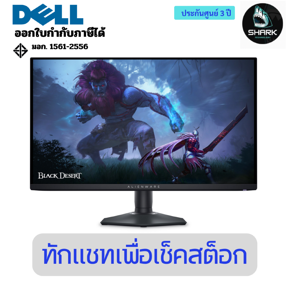 จอมอนิเตอร์ Dell Alienware ขนาด 27 นิ้ว 360Hz QD-OLED Gaming Monitor รุ่น AW2725DF ประกันศูนย์