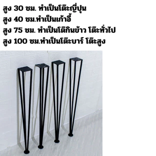 MT Design รุ่น MT018 ขาโต๊ะกินข้าว สำหรับติดตั้งกับหน้าท็อปไม้ ความสูง 75 cm ทำโต๊ะคอม โต๊ะอ่านหนังสือ