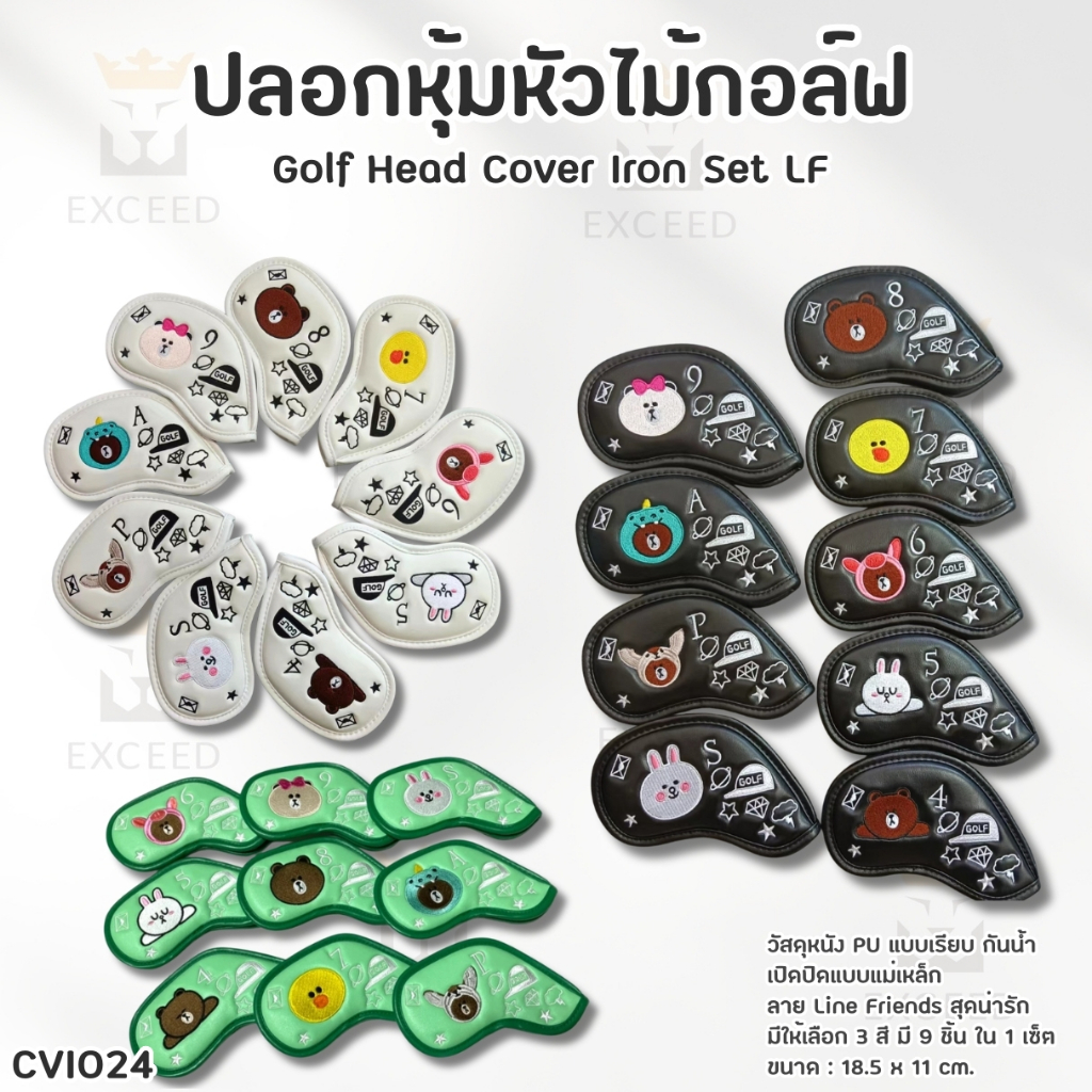 ปลอกหุ้มหัวไม้กอล์ฟ Cover Iron set ลาย line friend แบบแม่เหล็ก (CVI024) สีเขียว/สีขาว/สีดำ