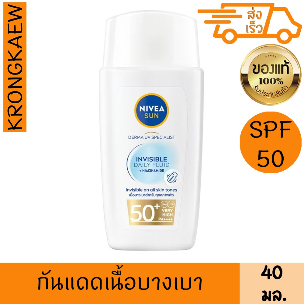 นีเวีย ซัน เดอร์มา อินวิซิเบิ้ล เดลี่ ฟลูอิด เอสพีเอฟ50+ 40 มล. NIVEA SUN DERMA UV SPECIALIST INVISIBLE DAILY FLUID SPF5