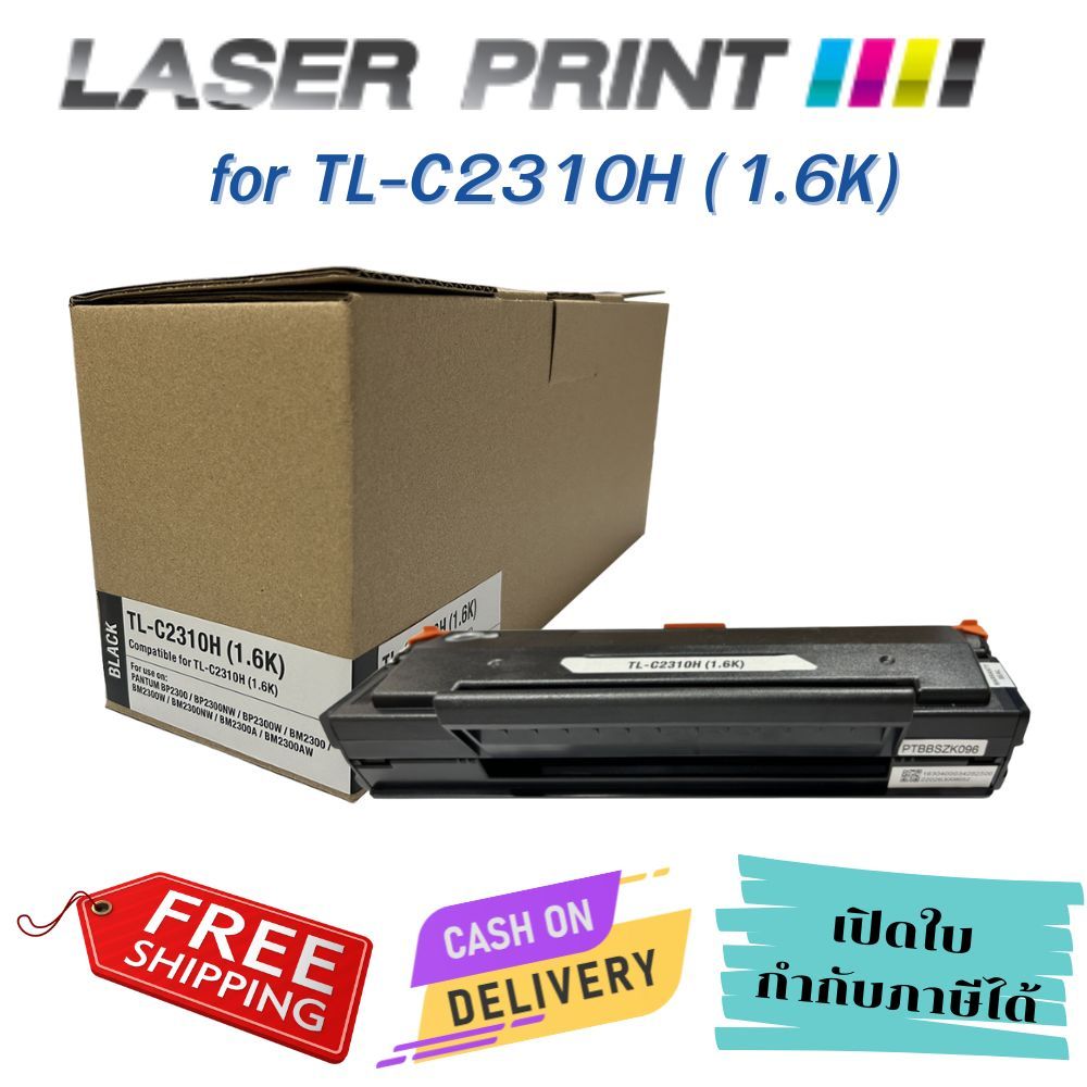 TL-C2310H(1.6K) กล่องน้ำตาล สีดำ