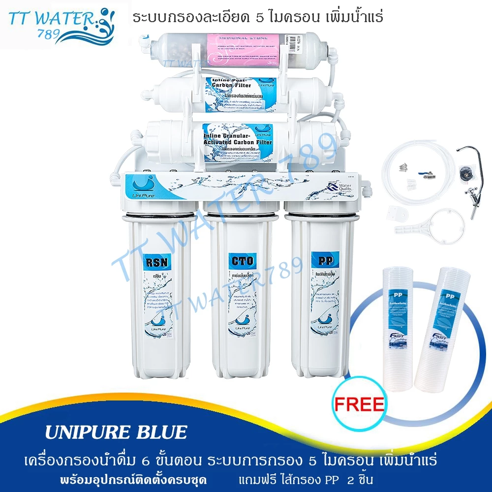 UNI PURE เครื่องกรองน้ำดื่ม 6 ขั้นตอน รุ่น น้ำแร่ (Mineral) แถมไส้กรอง PP 2 ชิ้น อุปกรณ์ครบชุด