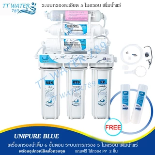 UNI PURE เครื่องกรองน้ำดื่ม 6 ขั้นตอน รุ่น น้ำแร่ (Mineral) แถมไส้กรอง PP 2 ชิ้น อุปกรณ์ครบชุด