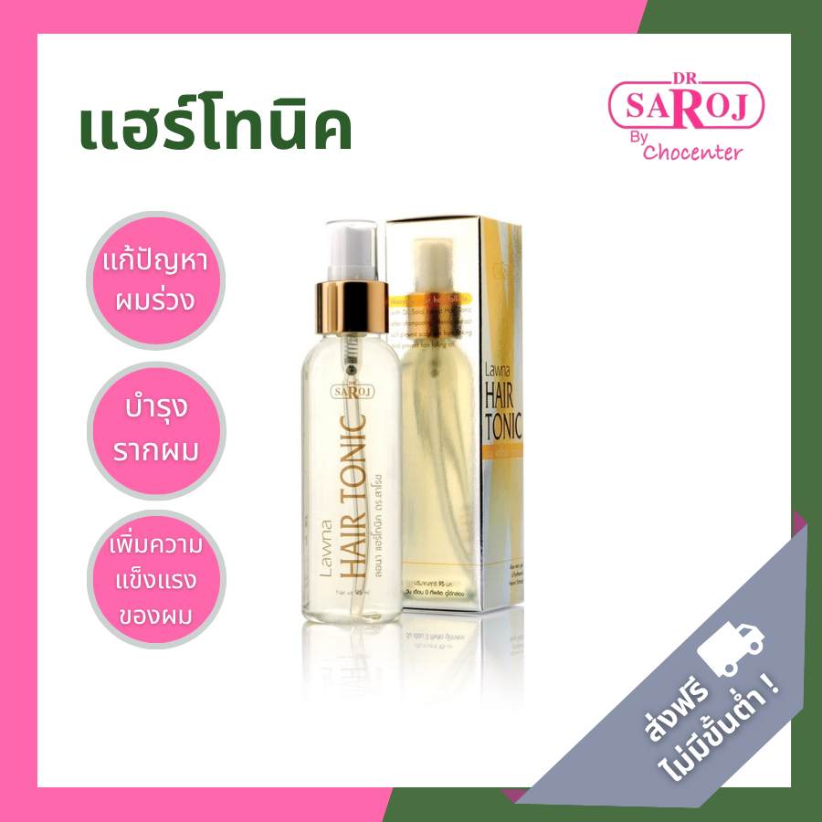chocenter : ดร.สาโรช ลอนา แฮร์โทนิค Dr.Saroj Hair Tonic