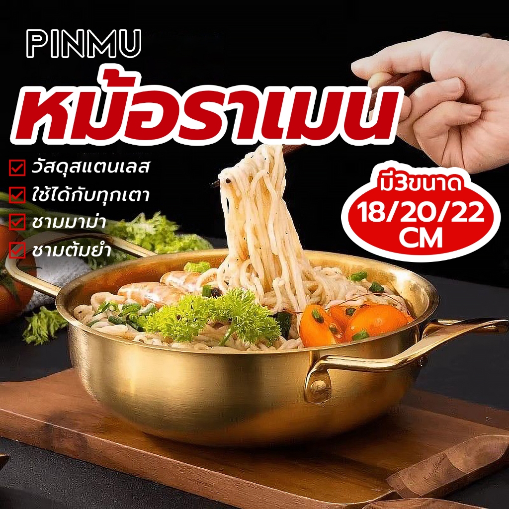 PINMU หม้อหุงทองเหลืองเกาหลีหม้อหุงสแตนเลสสองหูสแตนเลสพื้นผิวด้านทนทานและทำความสะอาดง่าย