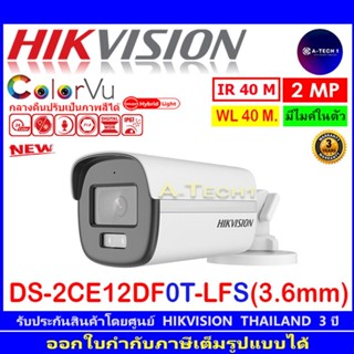 HIKVISION กล้องวงจรปิด COLORVU 2MP รุ่น DS-2CE12DF3T-FS , DS…
