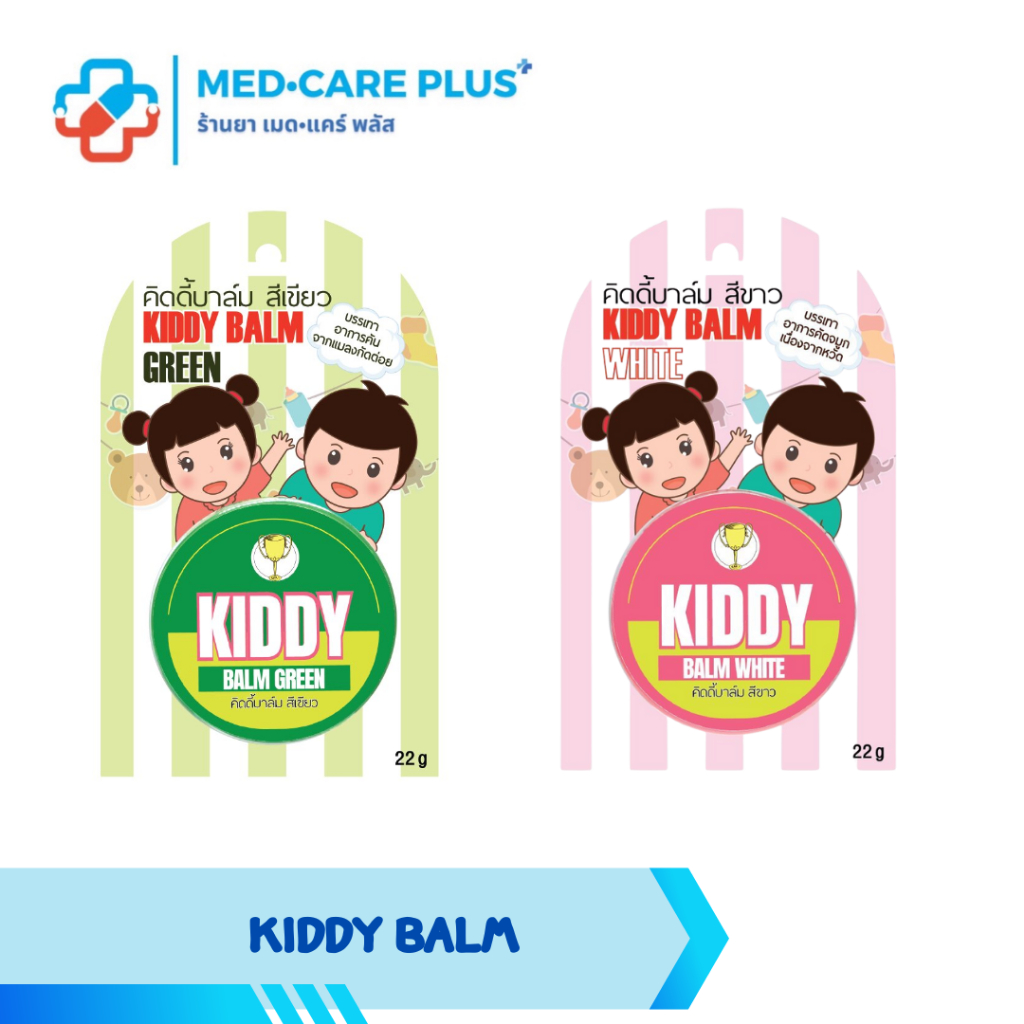 Kiddy balm ยาหม่องสำหรับเด็ก ขนาด 22 กรัม คิดดี้บาล์ม