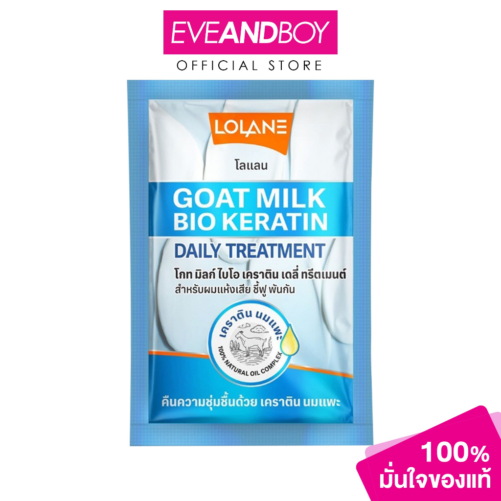 LOLANE - Goat Milk Bio Keratin Daily Treatment (ซอง) โลแลน โกทมิลค์ ไบโอเคราติน เดลี่ ทรีตเมนต์