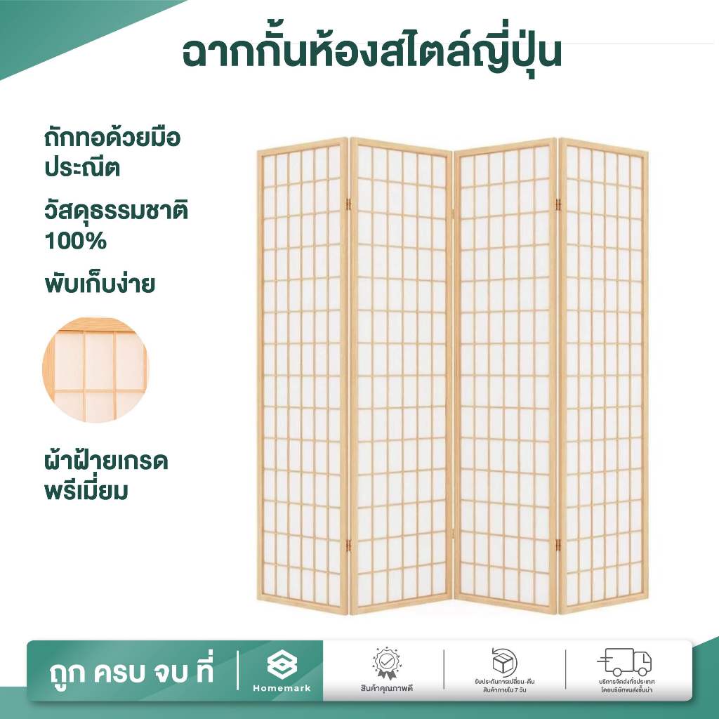 Homemark ฉากกั้นห้อง สไตล์ญี่ปุ่น พับได้ 5,6 บาน ฉากกั้นห้อง ฉากไม้ญี่ปุ่น เคลื่อนย้ายสะดวก