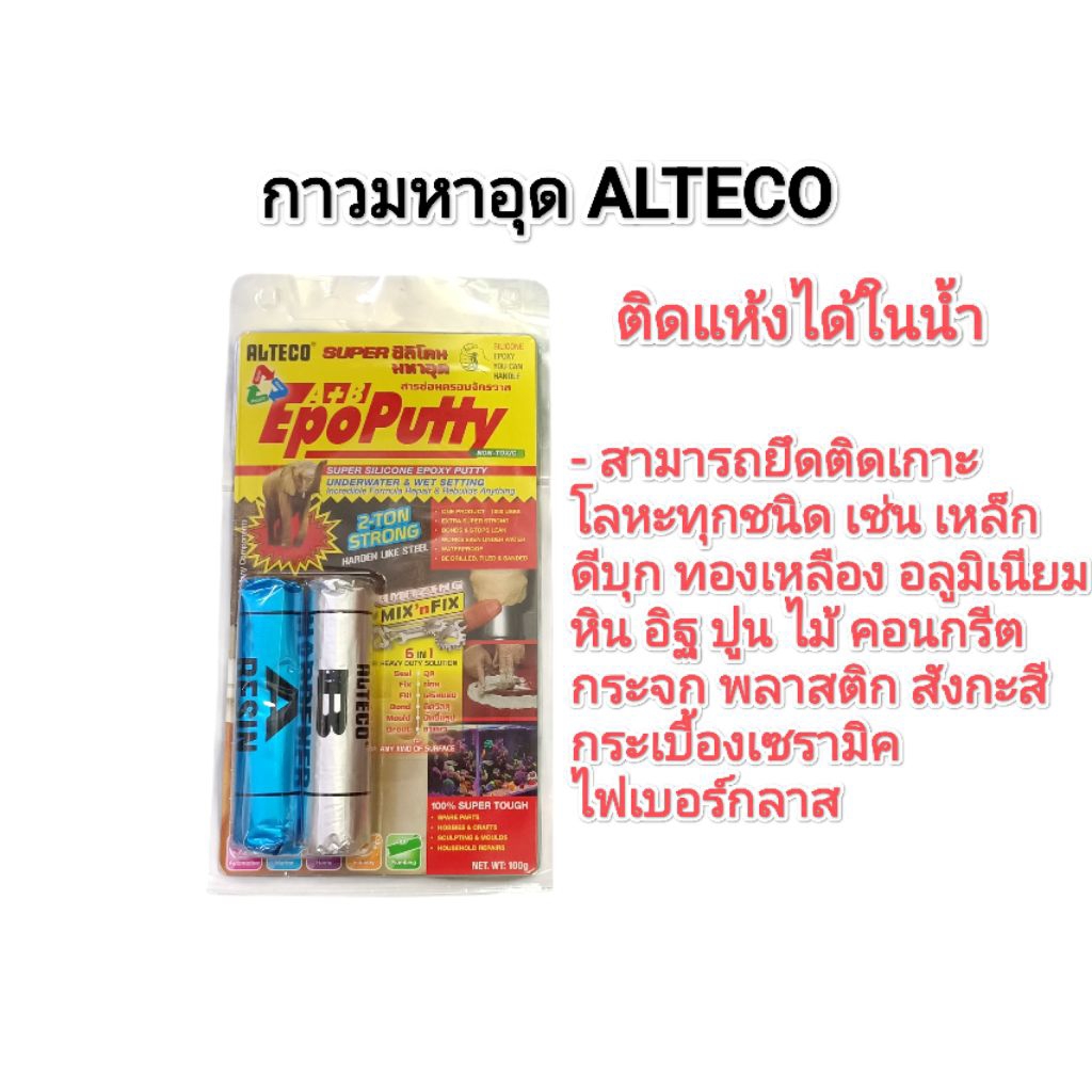 กาวมหาอุด อีฟ๊อกซี่ ซุปเปอร์ซิลิโคน กาวมหัศจรรย์ ติดแห้งได้ในน้ำ ขนาด 100 กรัม