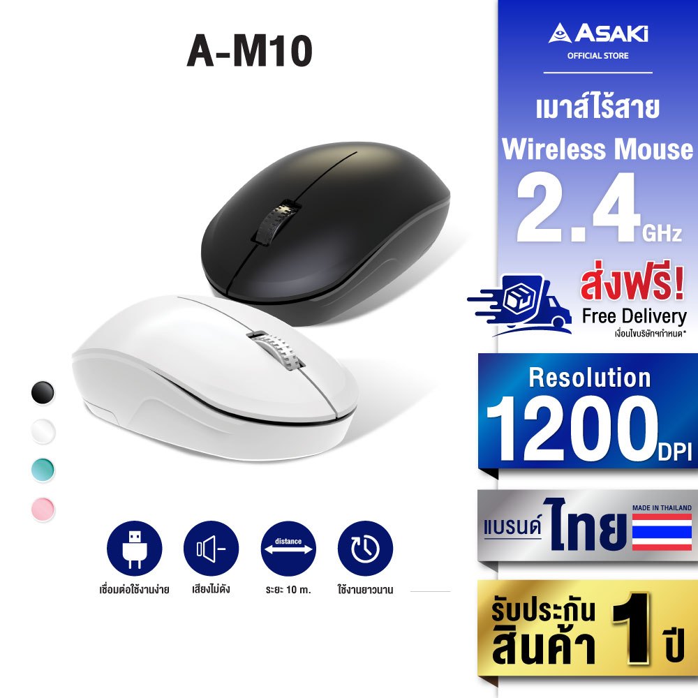 Asaki Wireless Mouse เมาส์ไวเลสไร้สาย เมาส์ไร้สาย 1200DPI เสียงเงียบ รุ่น A-M10 รับประกัน 1 ปี