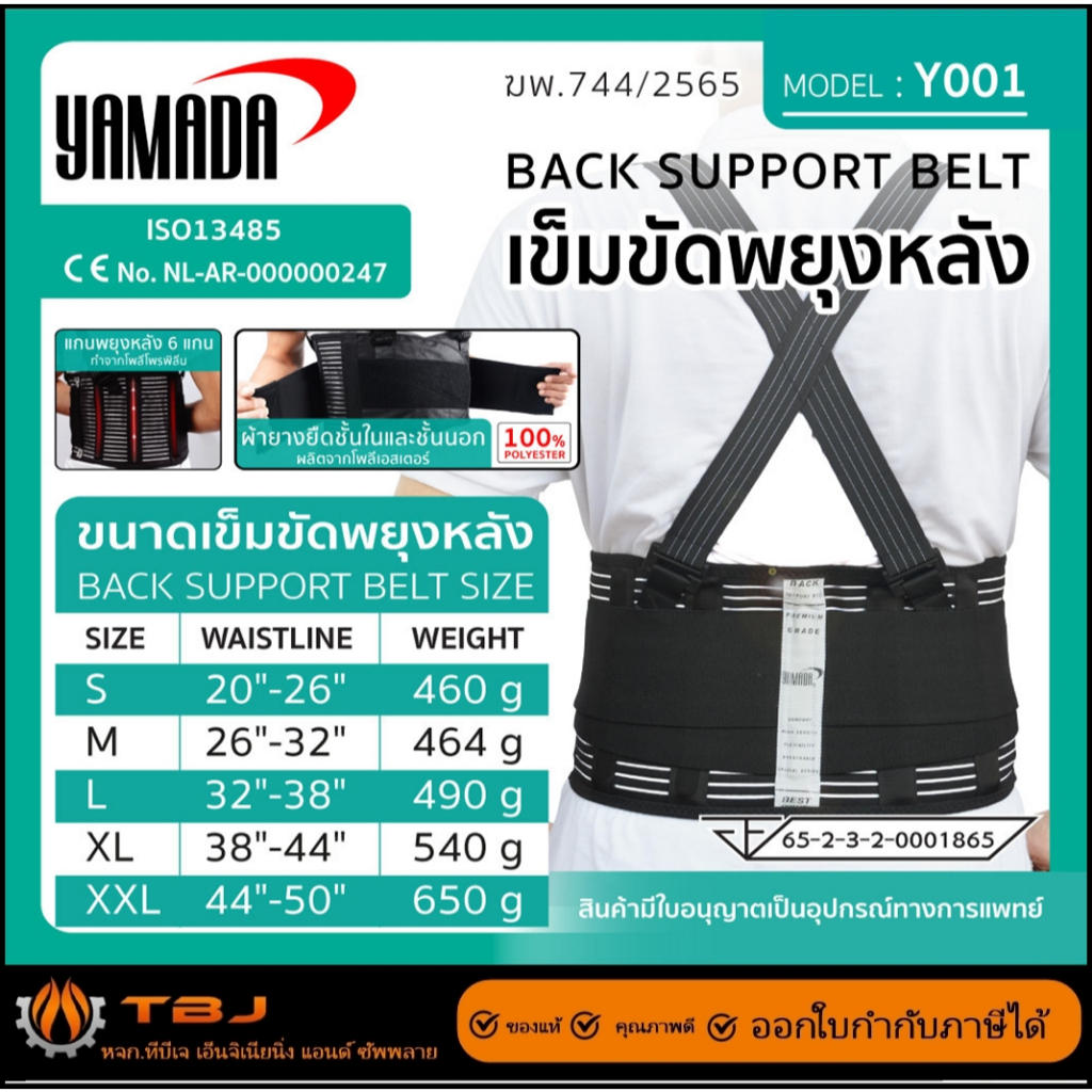เข็มขัดพยุงหลัง เข็มขัดยกของ Back Support YAMADA Size S,M,L,XL,XXL