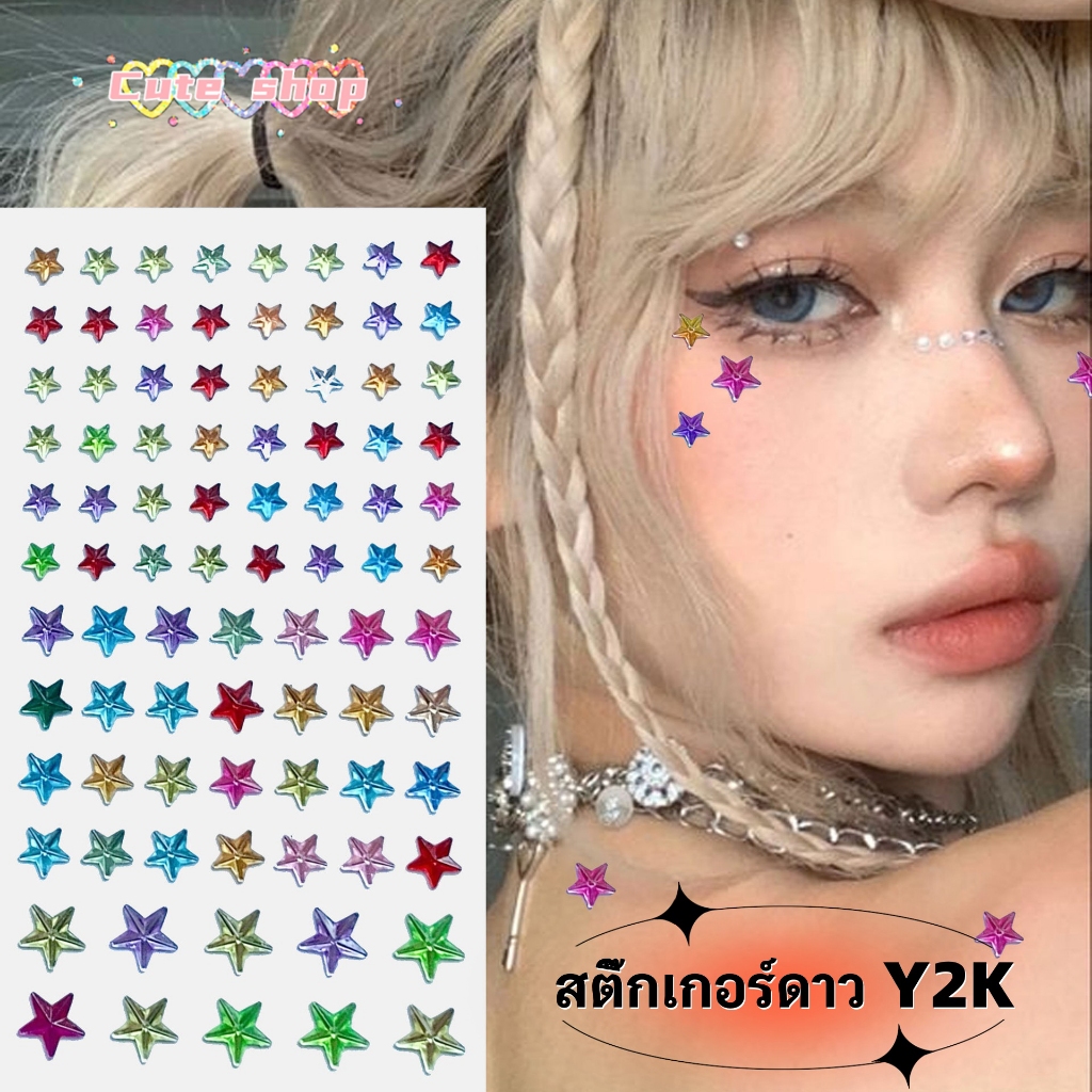 3D  เพชรติดหน้า   ส่งจากไทย🇹🇭 เพชรรูปดาว  โดพามีน สไตล์ Y2K  แต่งหน้า DIY