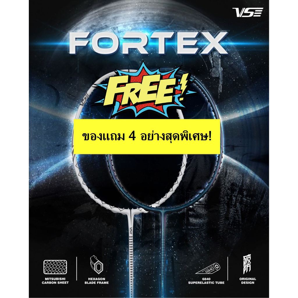 ไม้แบดมินตัน vs รุ่น Fortex ของแถมจุใจ!!