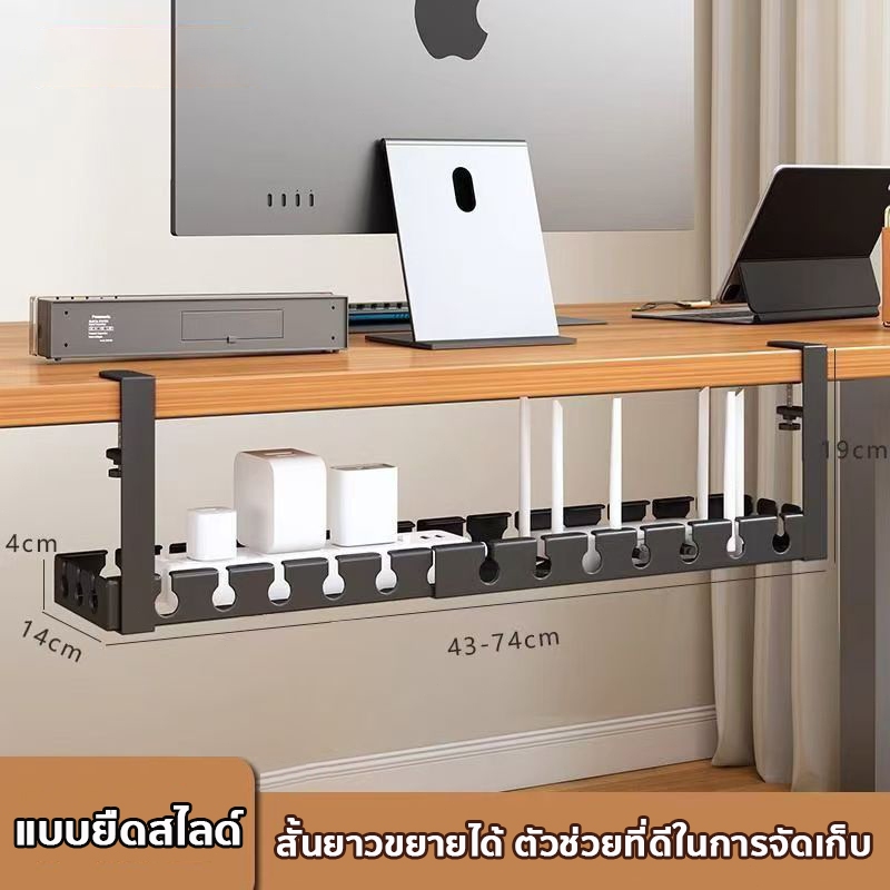 พับเก็บได้ 43-74cm รางเก็บสายไฟใต้โต๊ะ ไม่ต้องเจาะรู ทนทาน พร้อมแคลมป์ สําหรับจัดระเบียบบ้าน