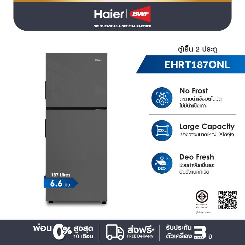 Haier ตู้เย็น 2 ประตู Fixed Speed ความจุ 6.6 คิว รุ่น EHRT187ONL