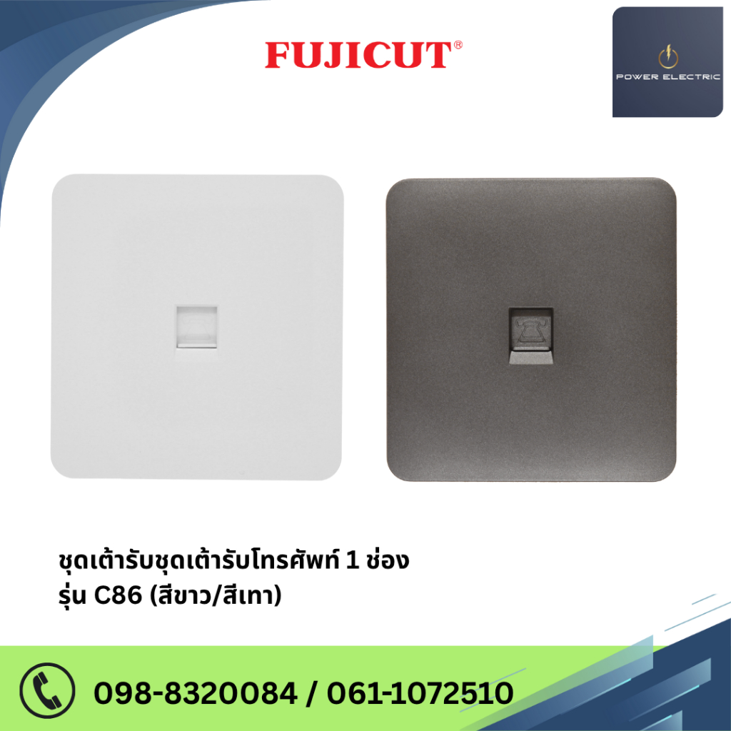 ชุดเต้ารับโทรศัพท์ รุ่น C86 แบรนด์ Fujicut