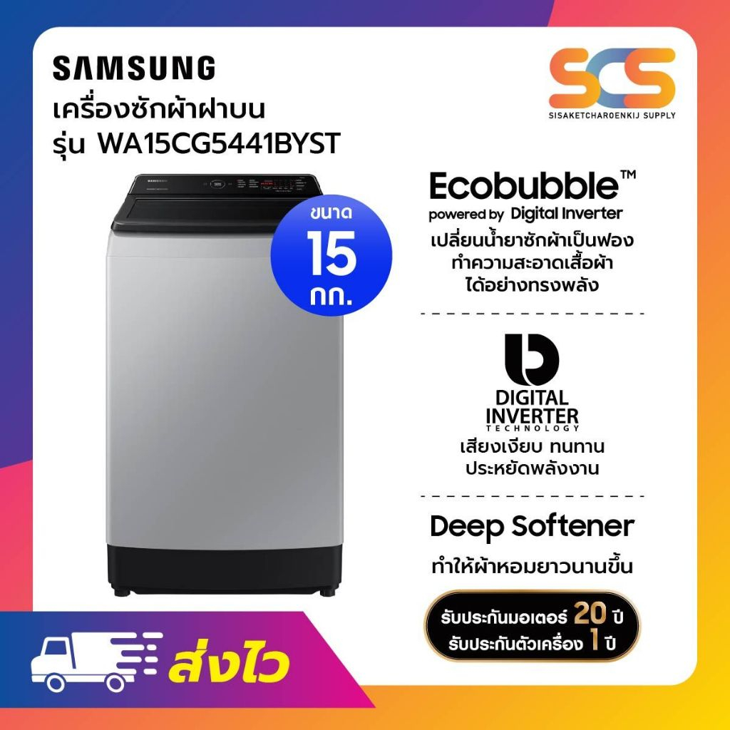 เครื่องซักผ้าฝาบน SAMSUNG ขนาด 15 กก.รุ่น WA15CG5441BYST