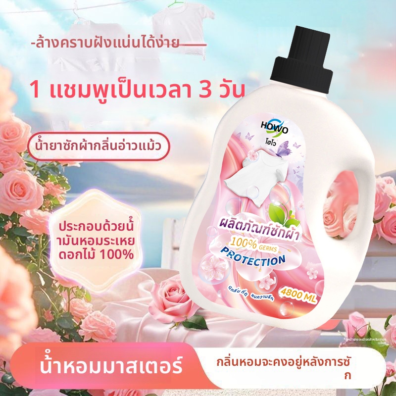 น้ำยาซักผ้า HOWO x4 HOWO liquid detergent x4