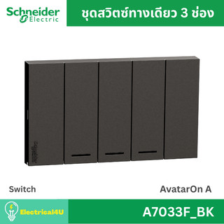 Schneider Electric A7033F_BK สวิตซ์ทางเดียว 3 ช่อง พร้อมหน้ากาก สีดำ AvatarOn A