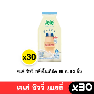 [พร้อมส่ง🚛] Jele Chewy Jelly เจเล่ชิววี่ เยลลี่ผสมบุก สตรอเบอรี่ องุ่น ลิ้นจี่0 แคลอรี่ กินได้ไม่อ้วน 1 กล่อง มี 30 ซอง🔔