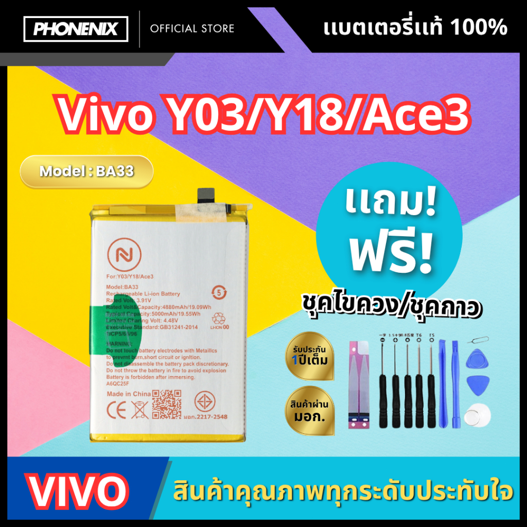 แบตเตอรี่ VIVO รุ่นY03/Y18/ Ace3 BA33