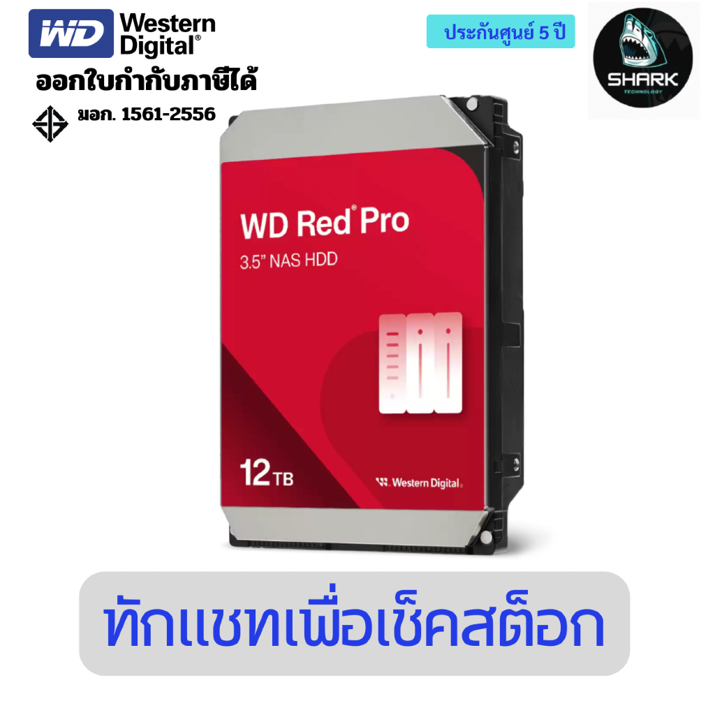 ฮาร์ดิสก์ WD Red Pro 3.5" HDD SATA 6Gbps NAS Hard Drive 12TB รุ่น WD122KFBX ประกันศูนย์ 5 ปี