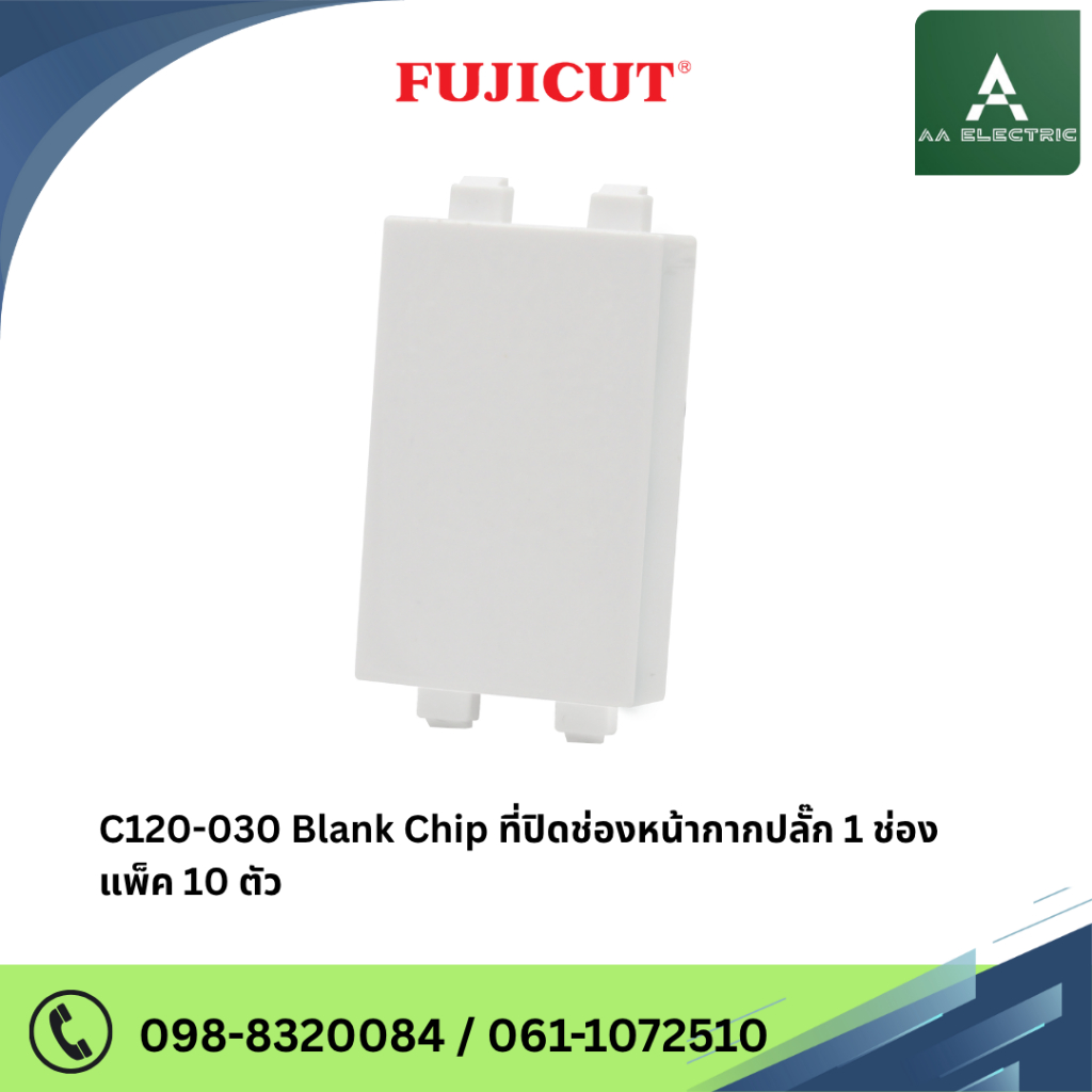 ที่ปิดช่อง Blank Chip แบรนด์ Fujicut (แพ็ค10ตัว)