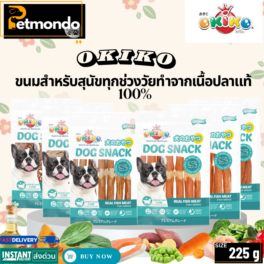 OKIKO โอคิโกะ ขนมสำหรับสุนัขทุกช่วงวัย ทำจากเนื้อปลาแท้ 100% ไม่มีส่วนผสมของไก่  ขนาด 225 กรัม